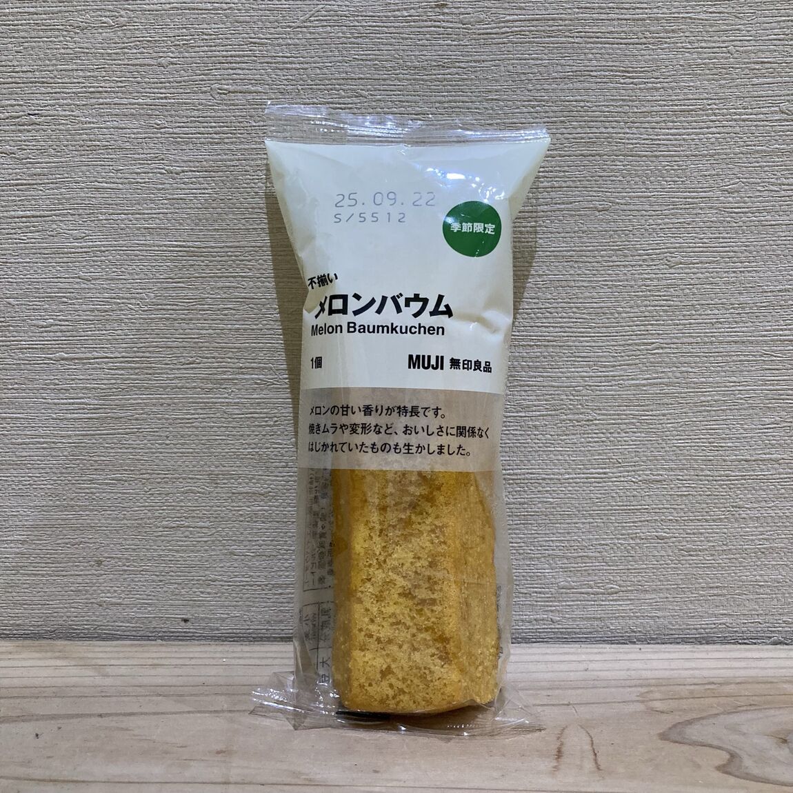 不揃いメロンバウム