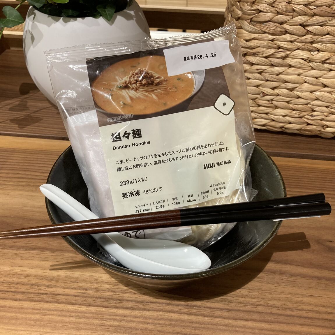 担々麺