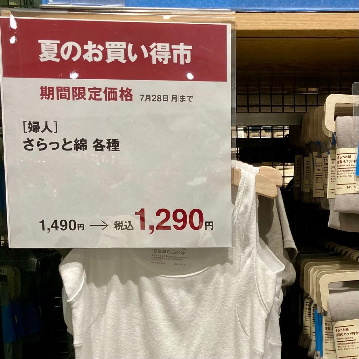 【アピタ島田】婦人さらっとインナーがお買い得