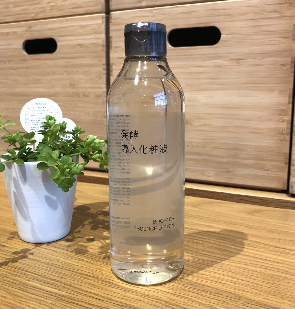 導入化粧水