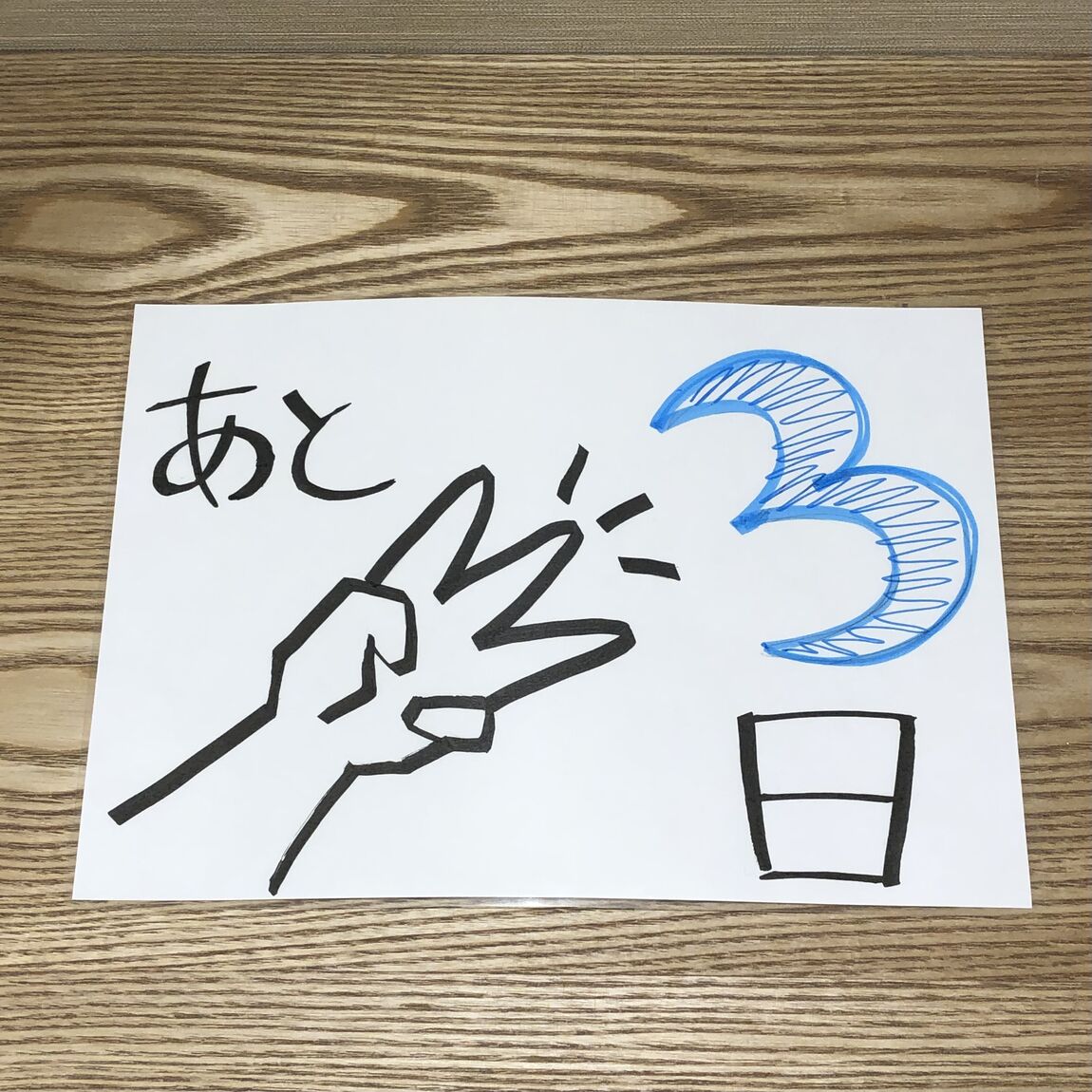 あ