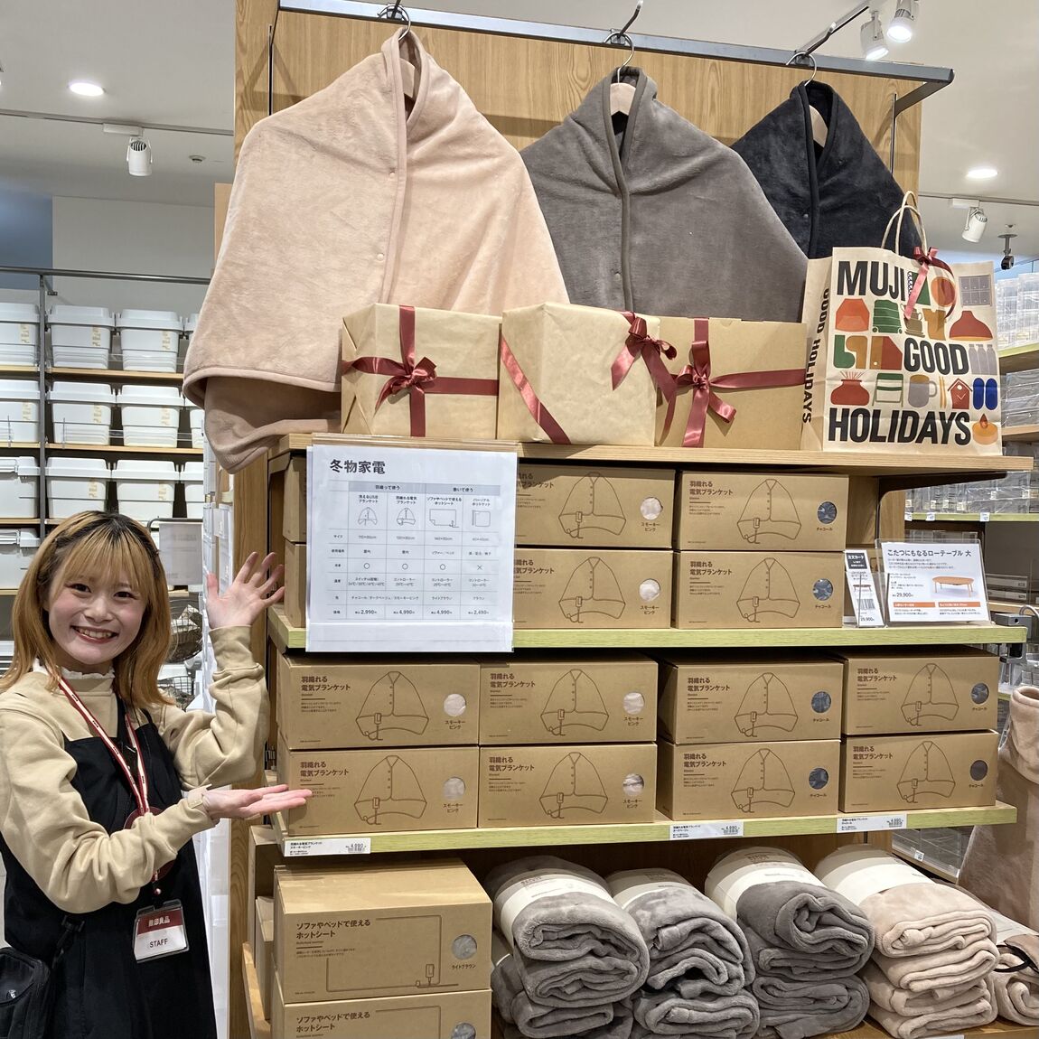 電気ブランケット