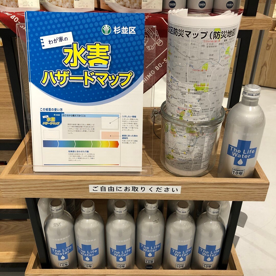 【サミット高井戸東】防災の日ーいつもの備え