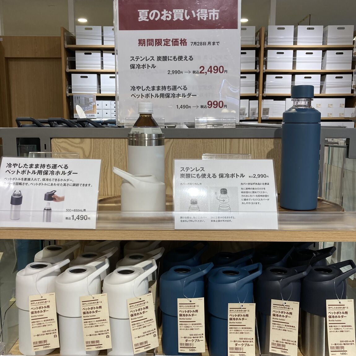 【アピタ島田】保冷ホルダーがお買い得