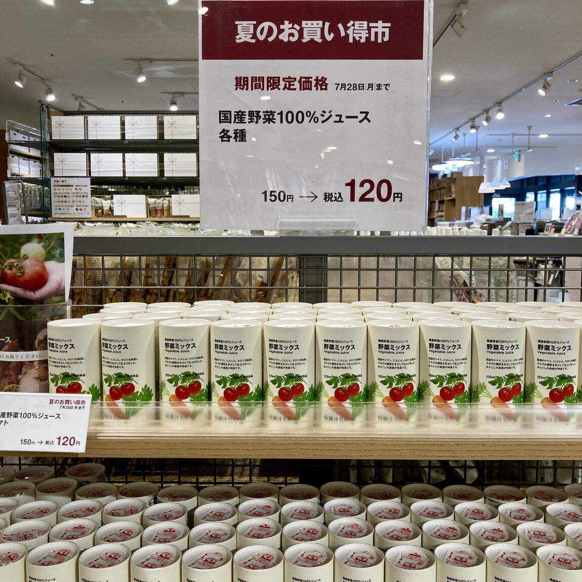 【アピタ島田】野菜ジュースがお買い得