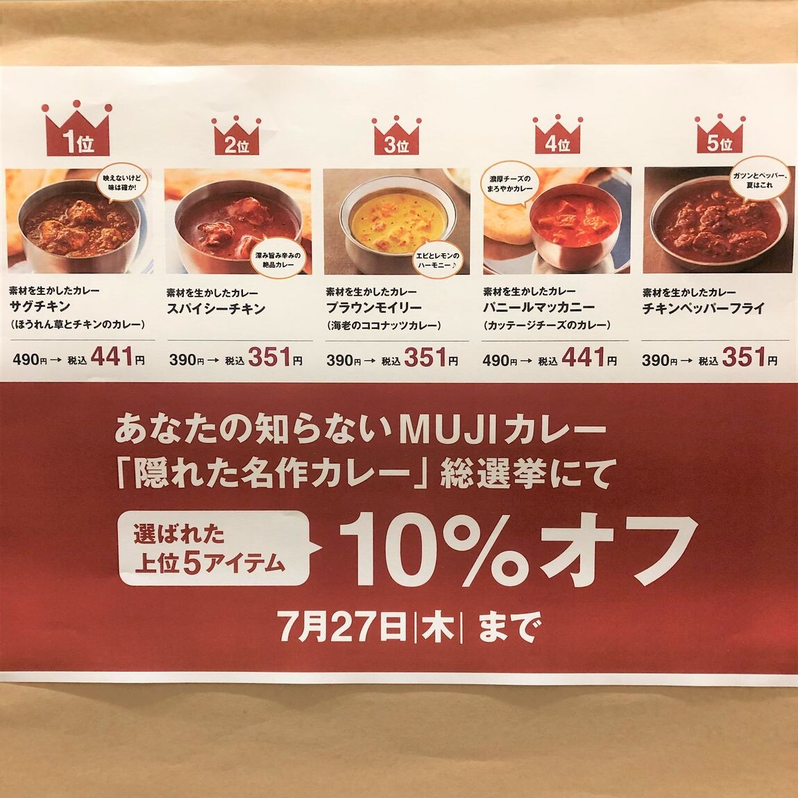 【イオンモール福岡伊都】カレー試食