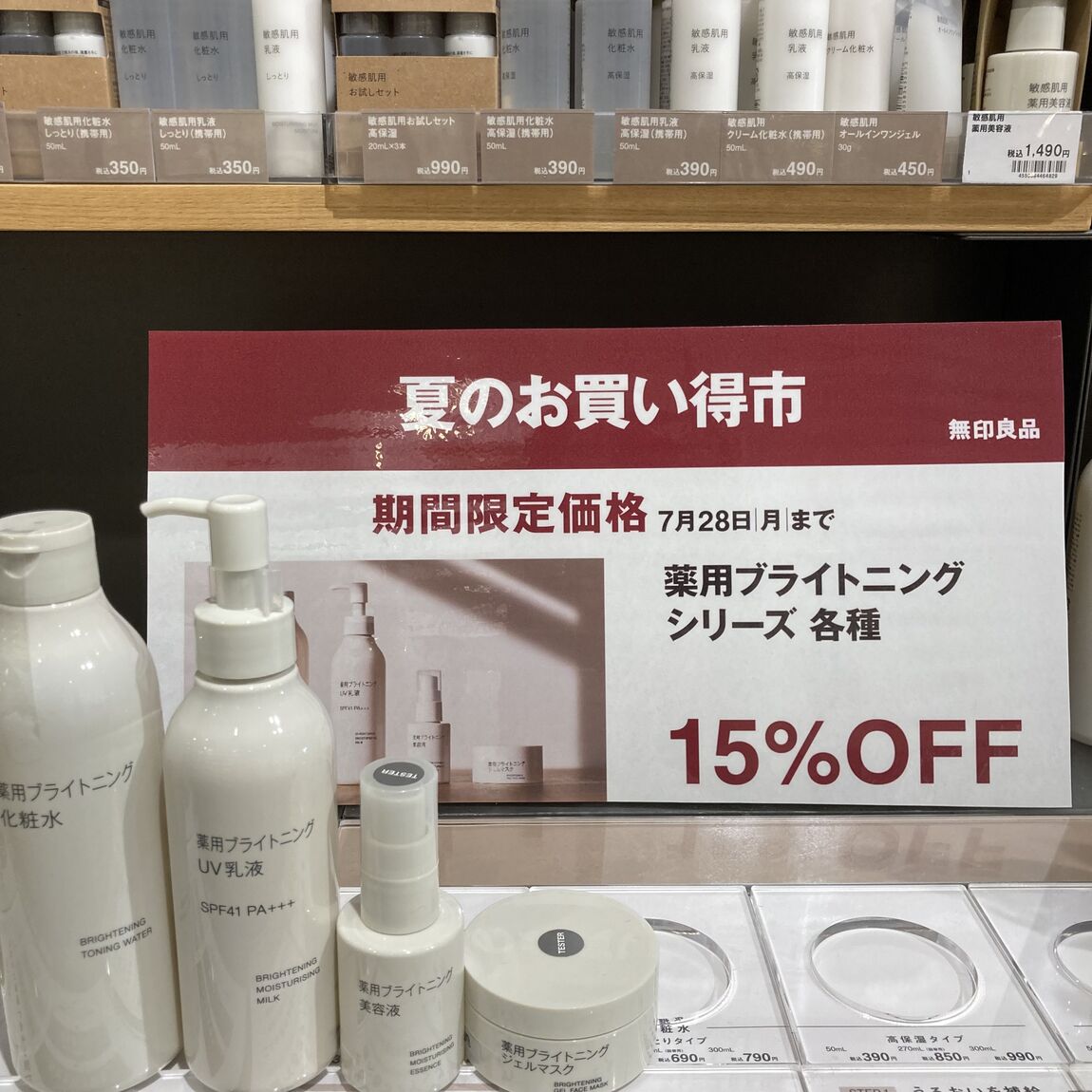 【アピタ島田】薬用分ライトニングシリーズがお買い得