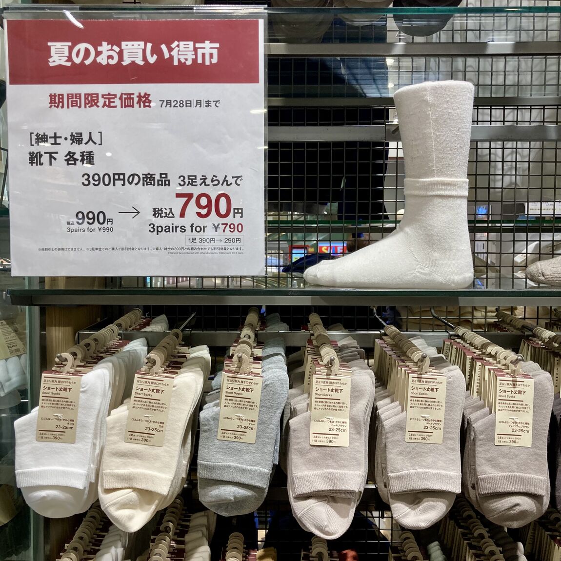 【アピタ島田】婦人靴下がお買い得