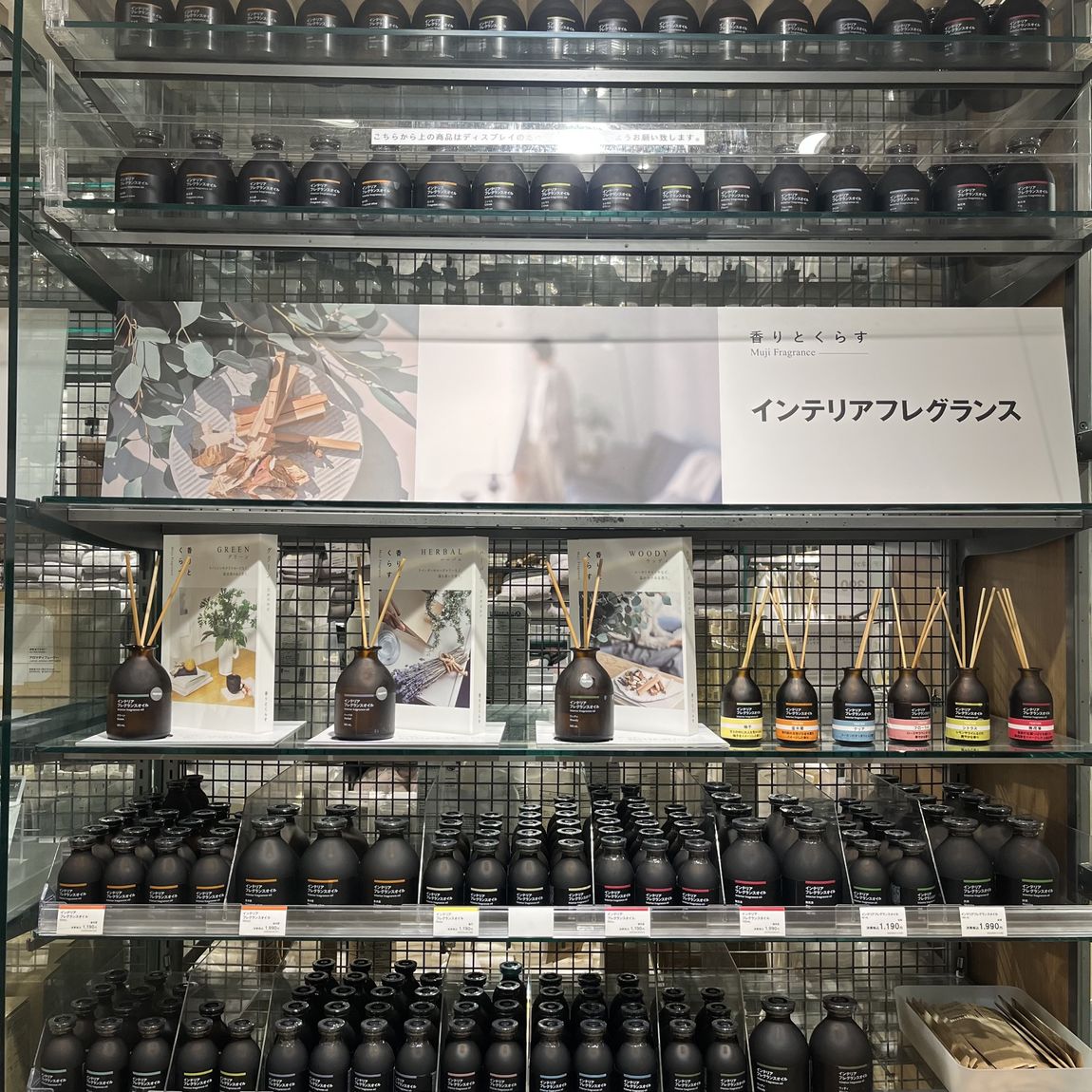 インテリアフレグランステスター