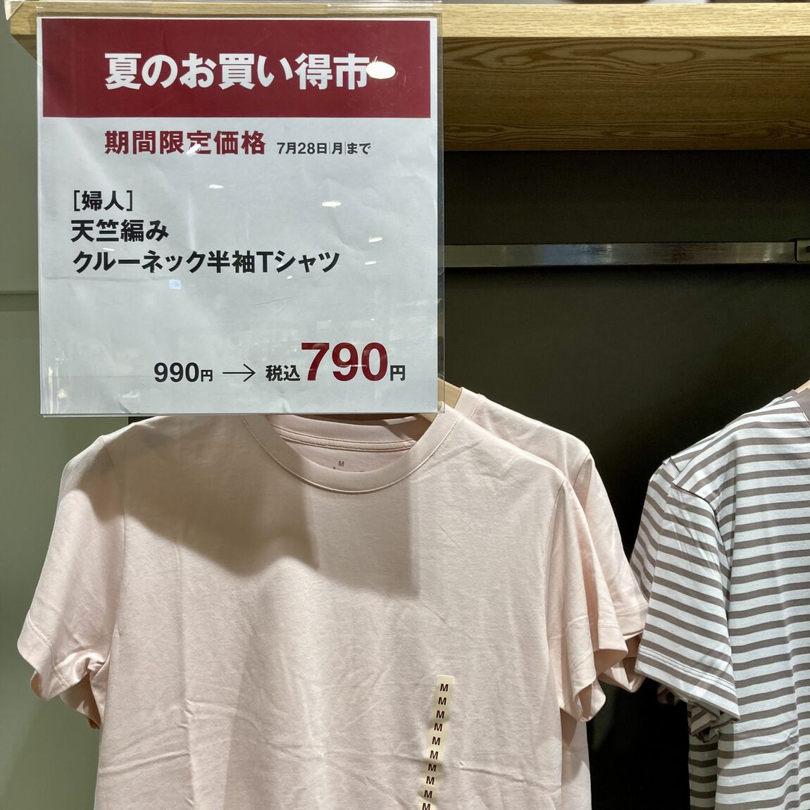 【アピタ島田】婦人Ｔシャツがお買い得