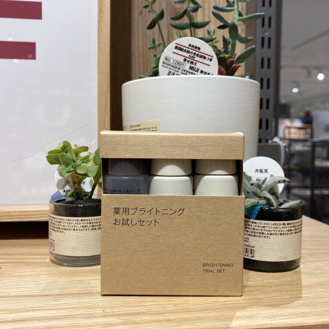 薬用ブライトニングお試しセット