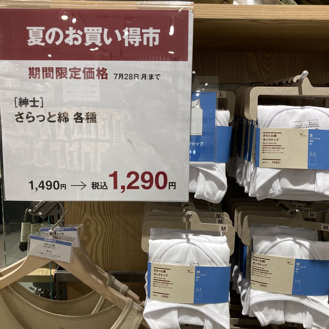 【アピタ島田】紳士さらっとインナーがお買い得