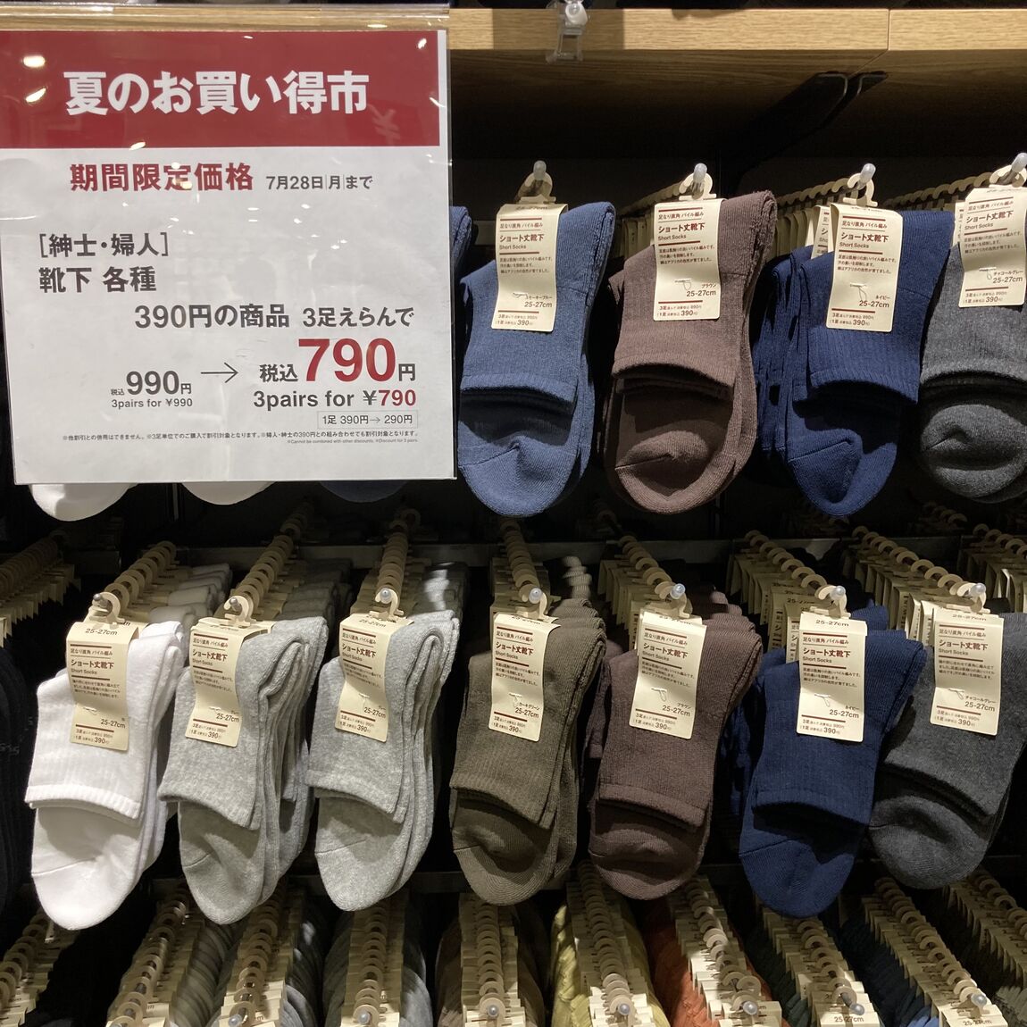 【アピタ島田】紳士靴下がお買い得