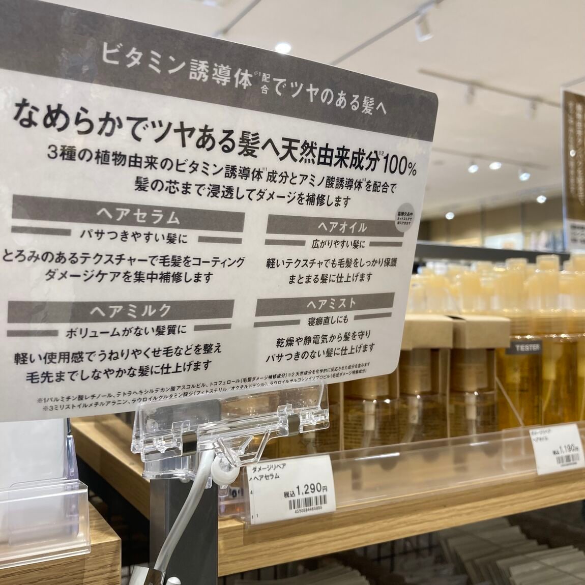 ヘアケア商品 詳細POP画像
