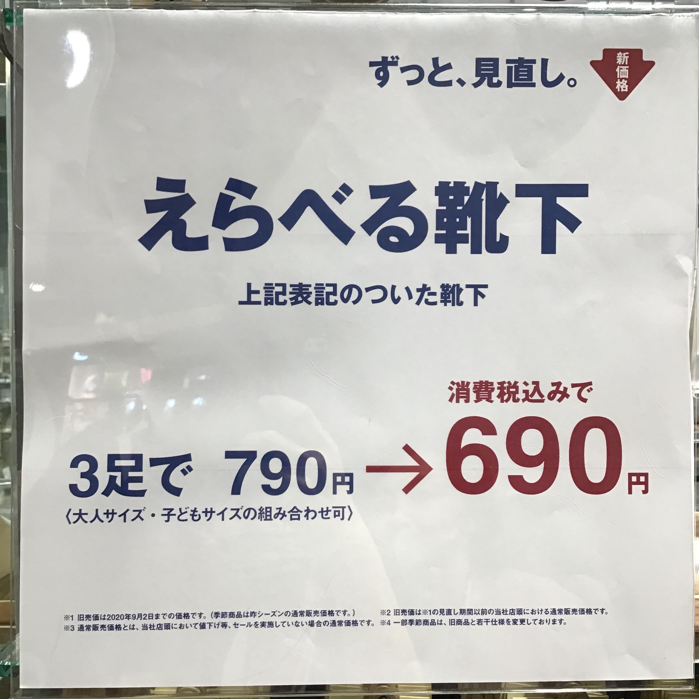 くつした