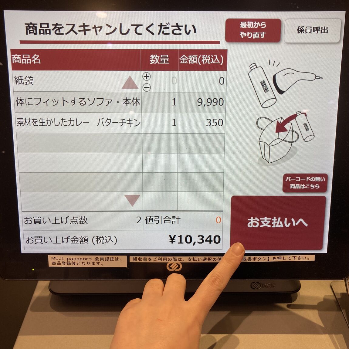 【イオンモール各務原】無印良品週間、本日から開催！