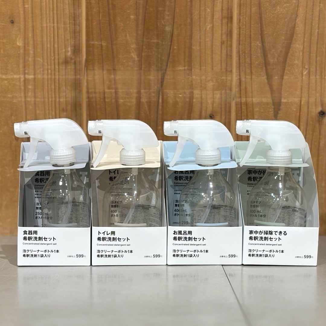 【フジグラン神辺】小さく、手軽に、家中綺麗に 無印良品の希釈洗剤_Ky3hej