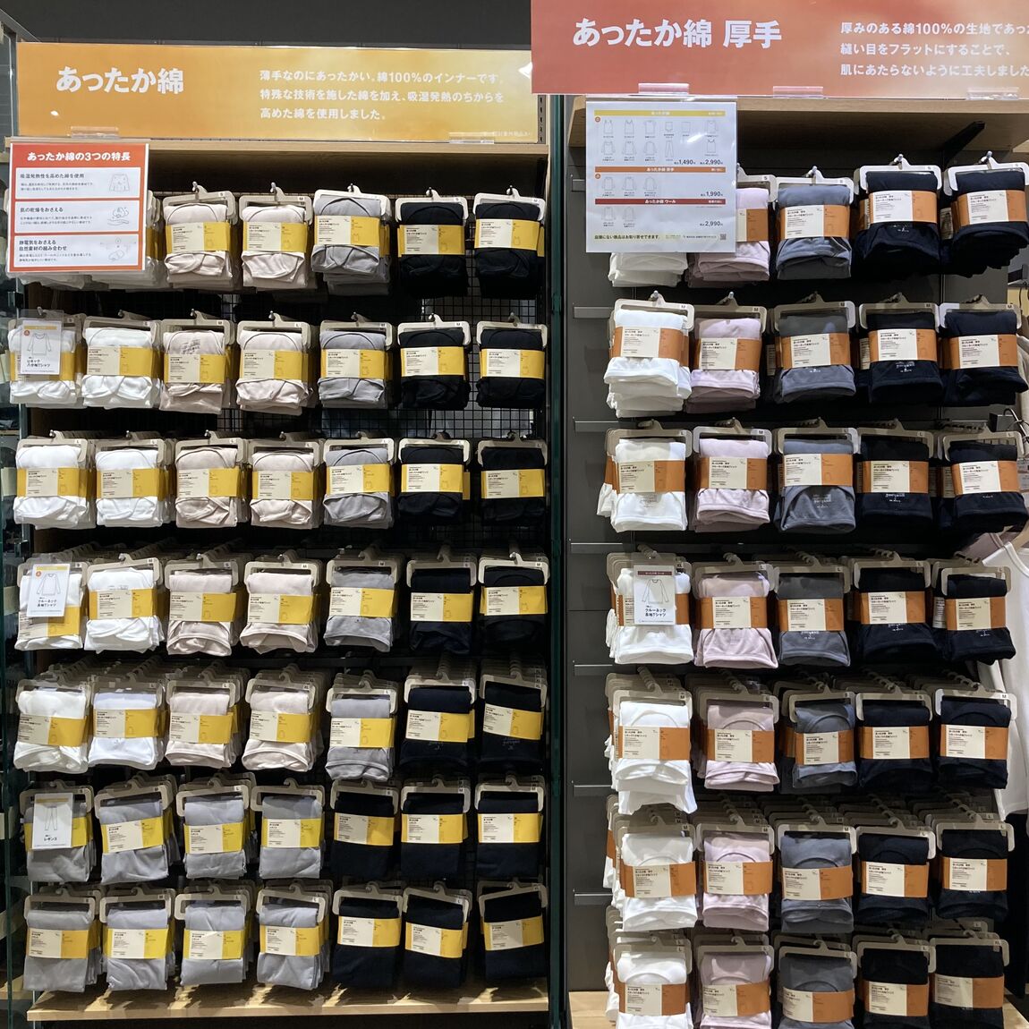 あったか綿売り場