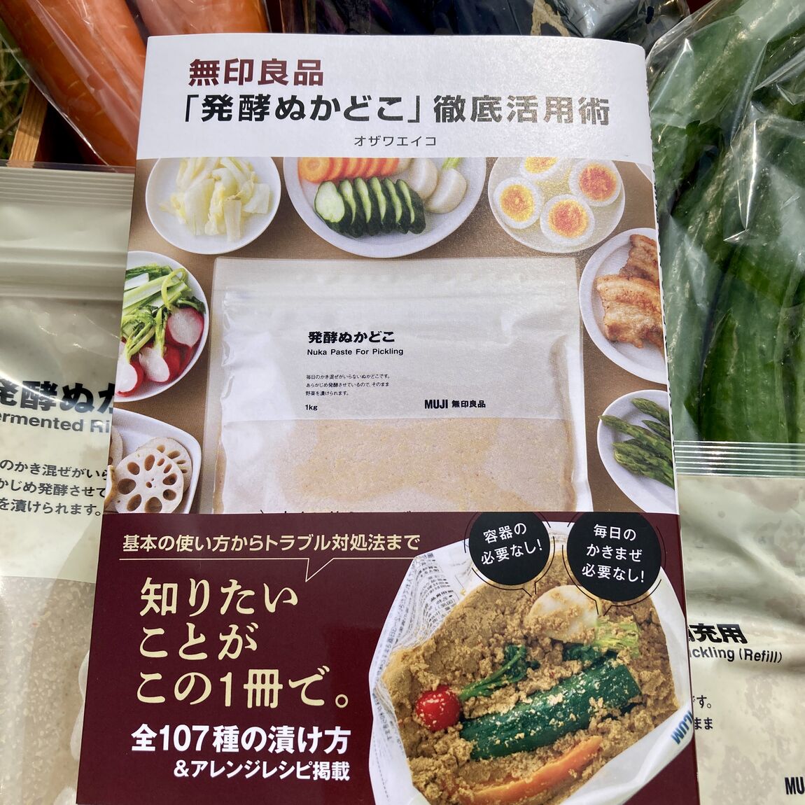【みんなみの里】夏本番糠漬けはいかが