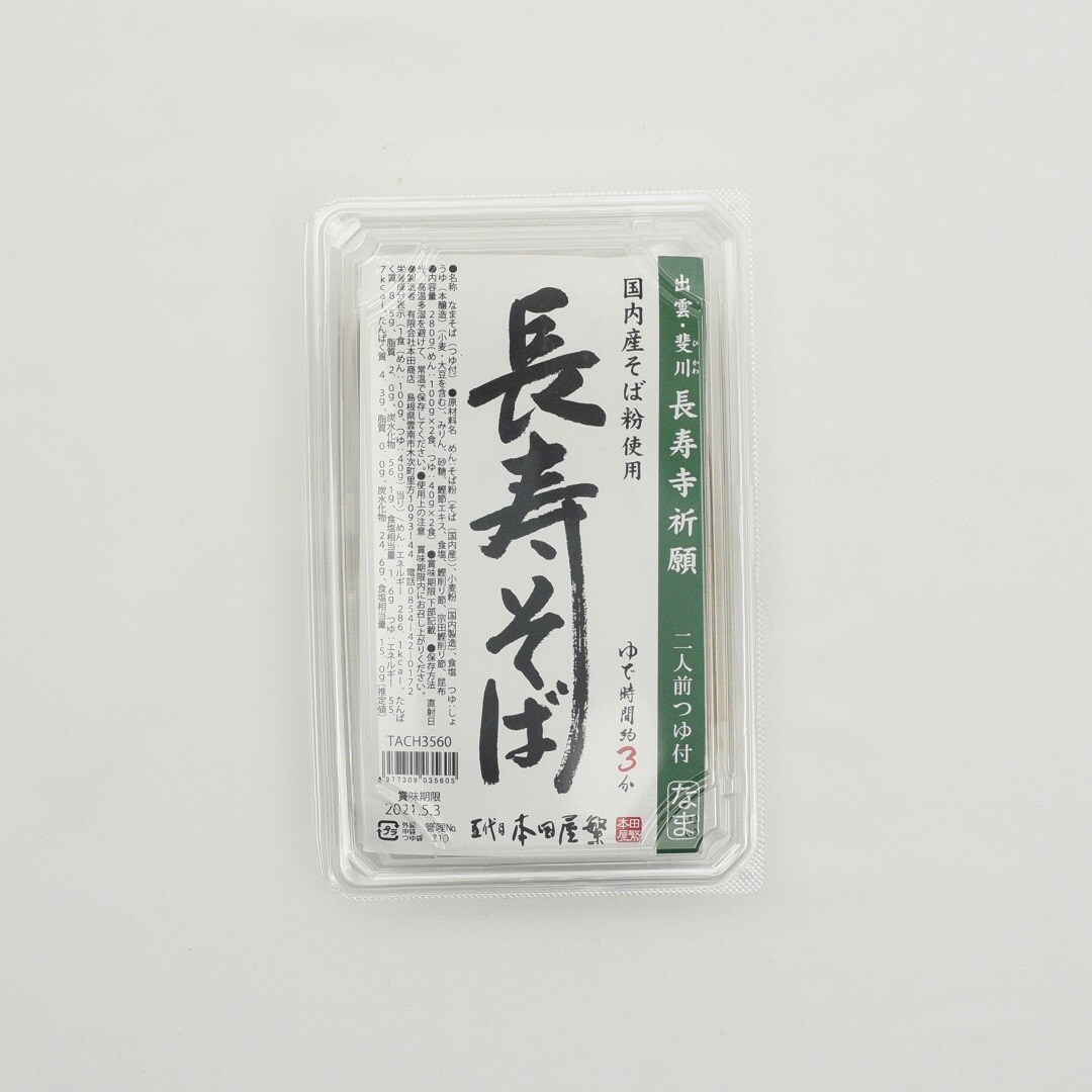 長寿そば