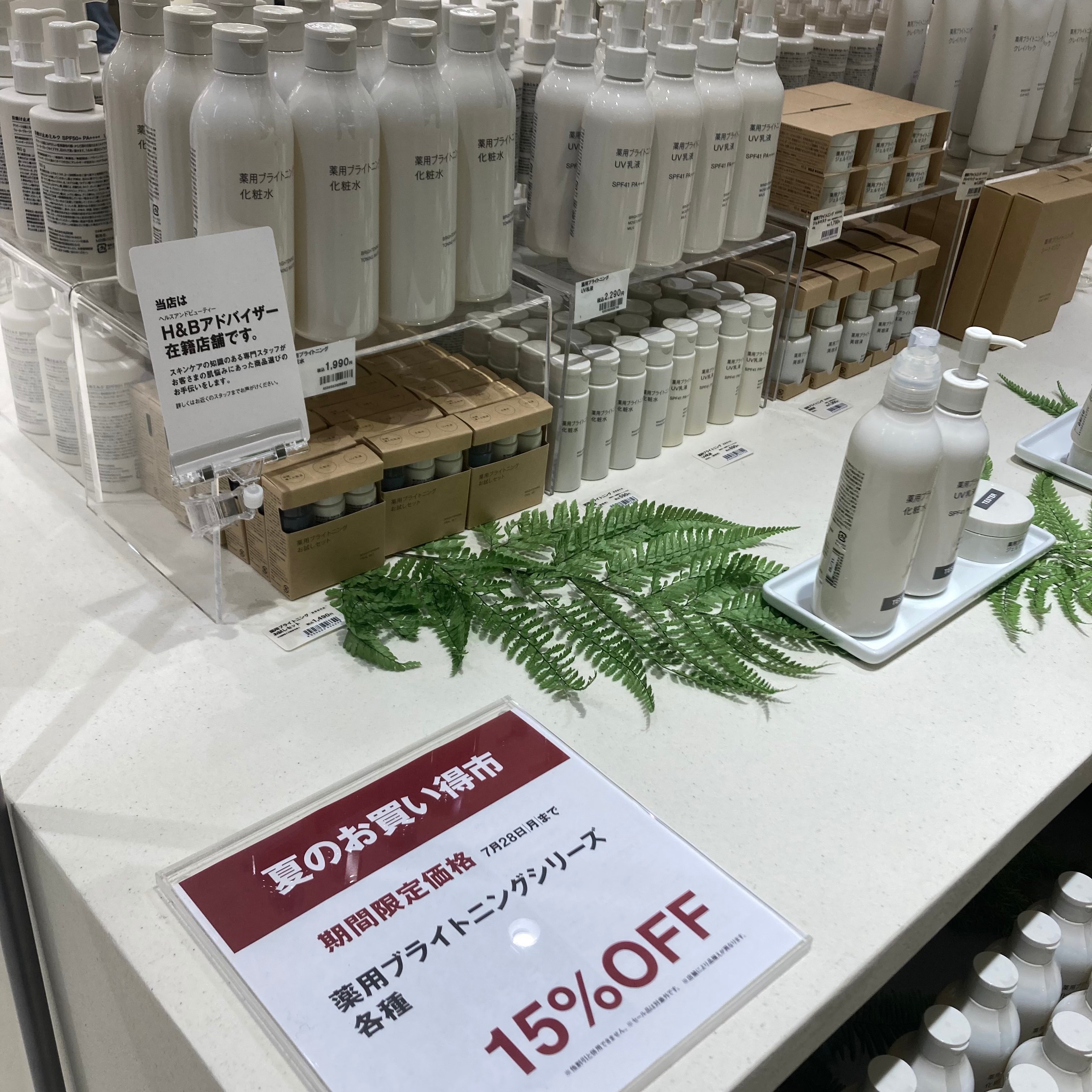 夏のお買い得　薬用ブライトニングシリーズ