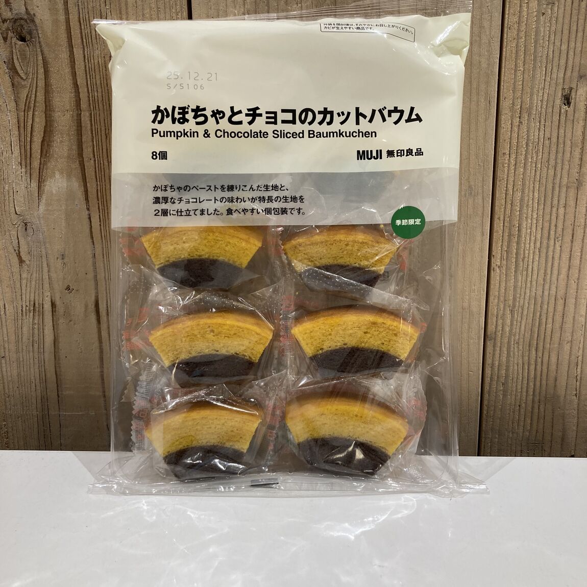 かぼちゃバウム