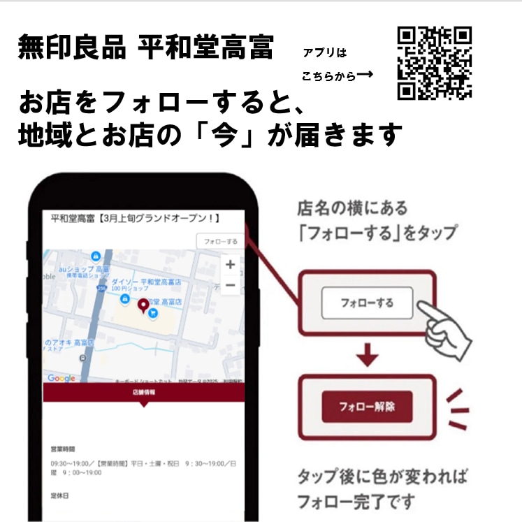 【イオンモール各務原】無印良品 平和堂高富2025年３月上旬グランドオープン