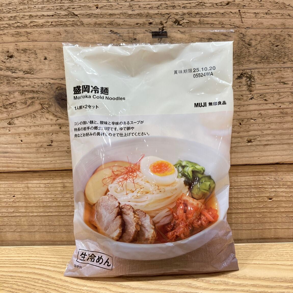 [Vタウン芥見]さっぱり、盛岡冷麺