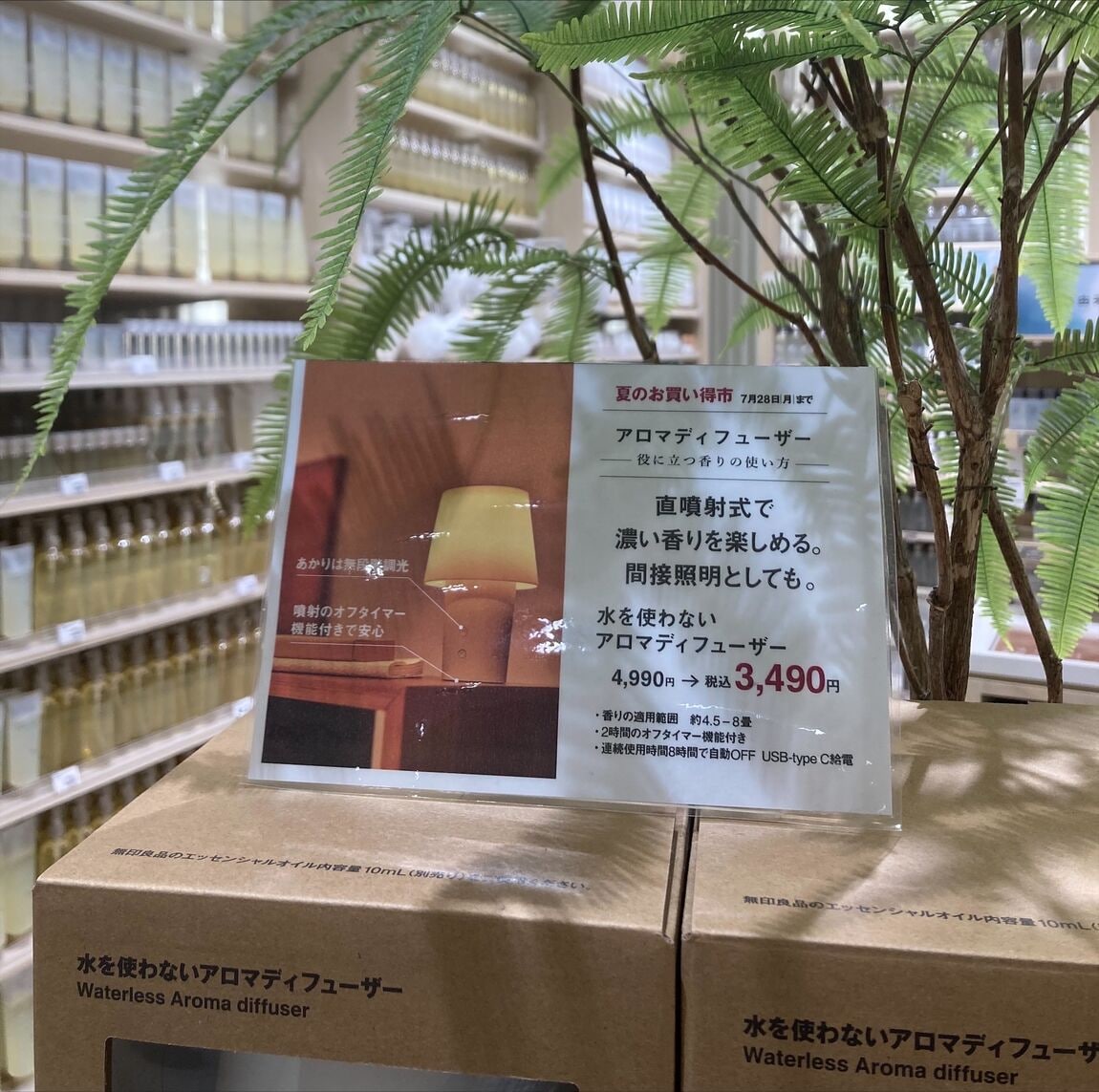 夏のお買い得市　水を使わないディフューザー