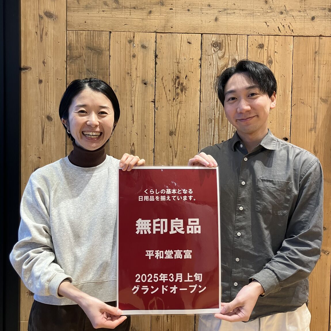 【イオンモール各務原】無印良品 平和堂高富2025年３月上旬グランドオープン