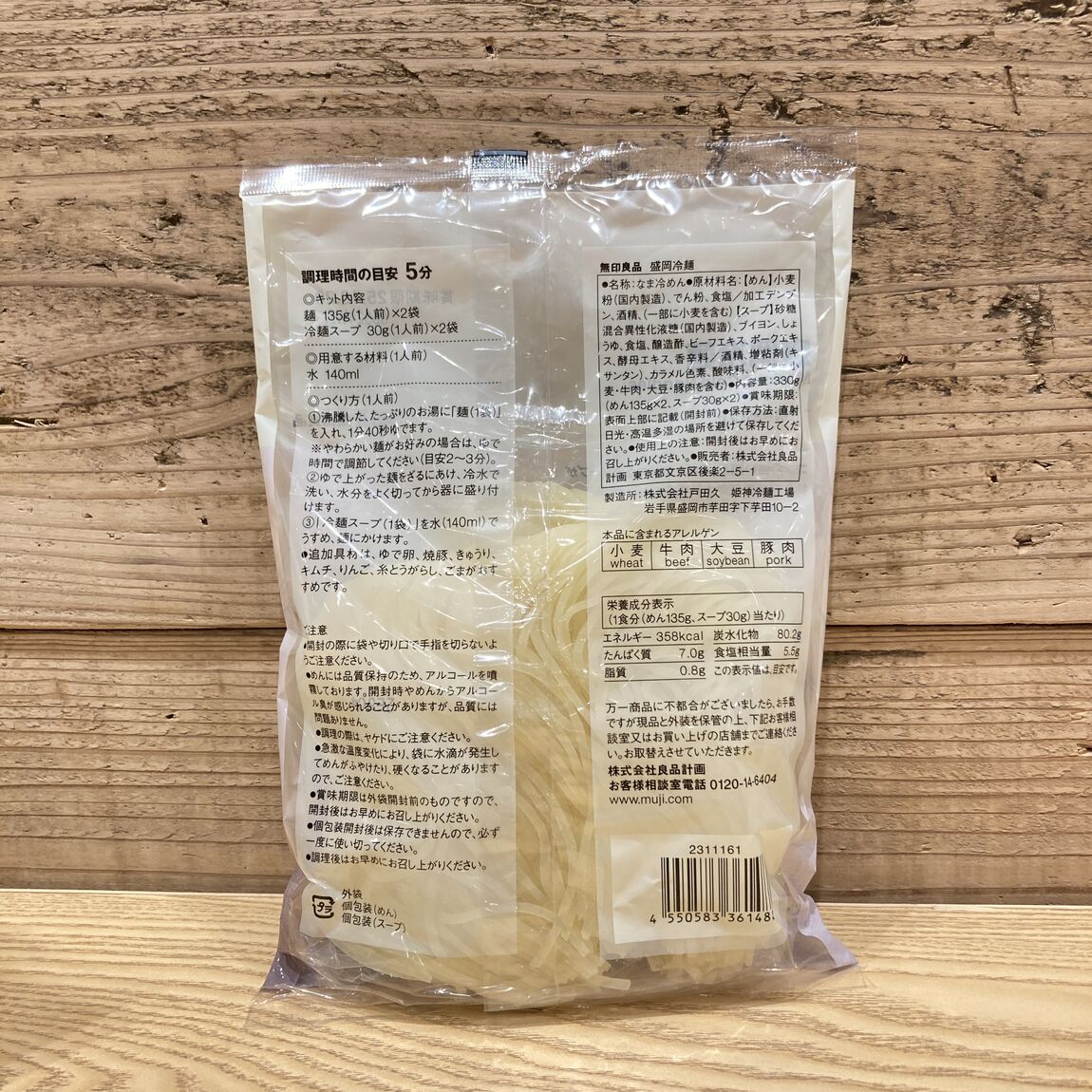 [Vタウン芥見]さっぱり、盛岡冷麺