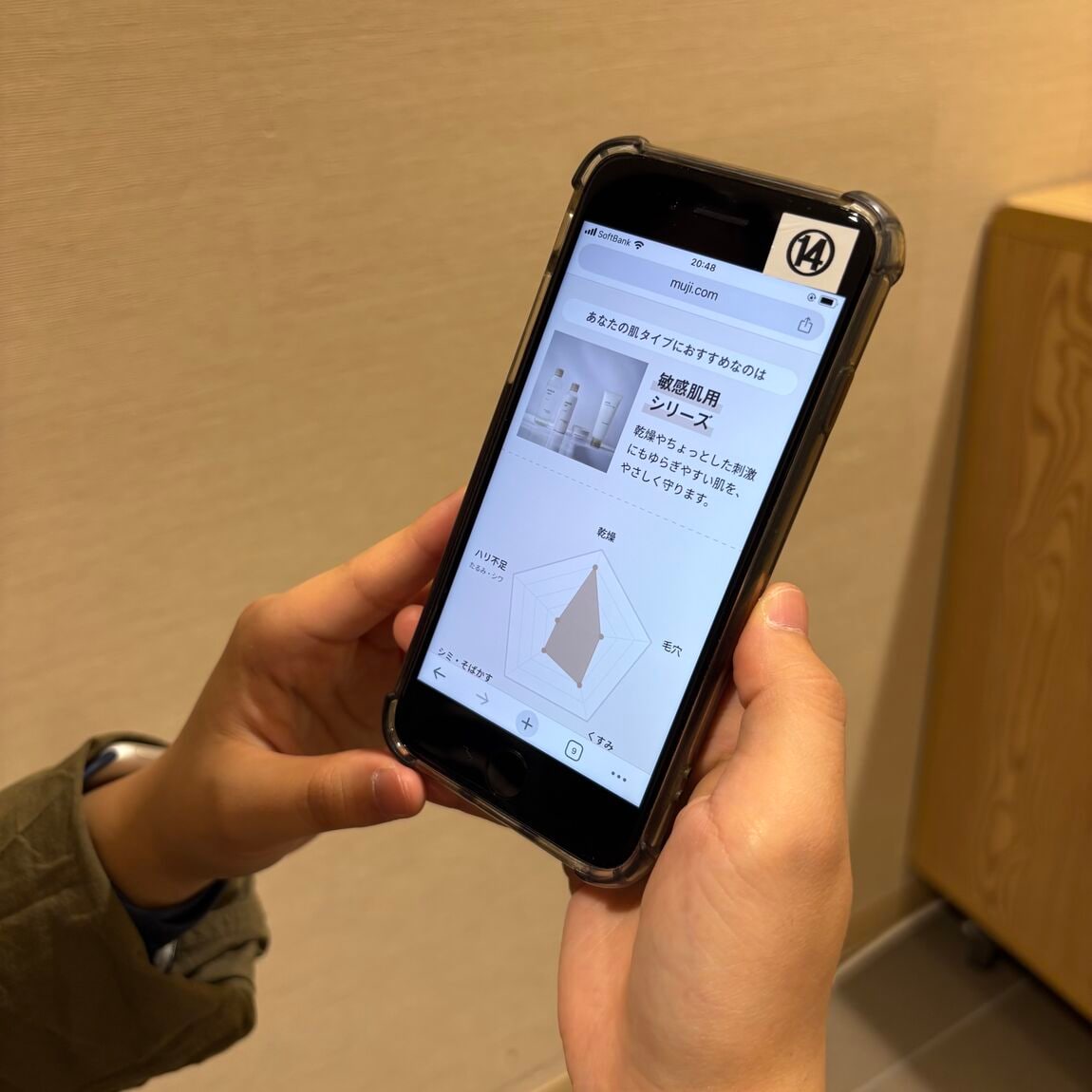 スキンケアシリーズ診断