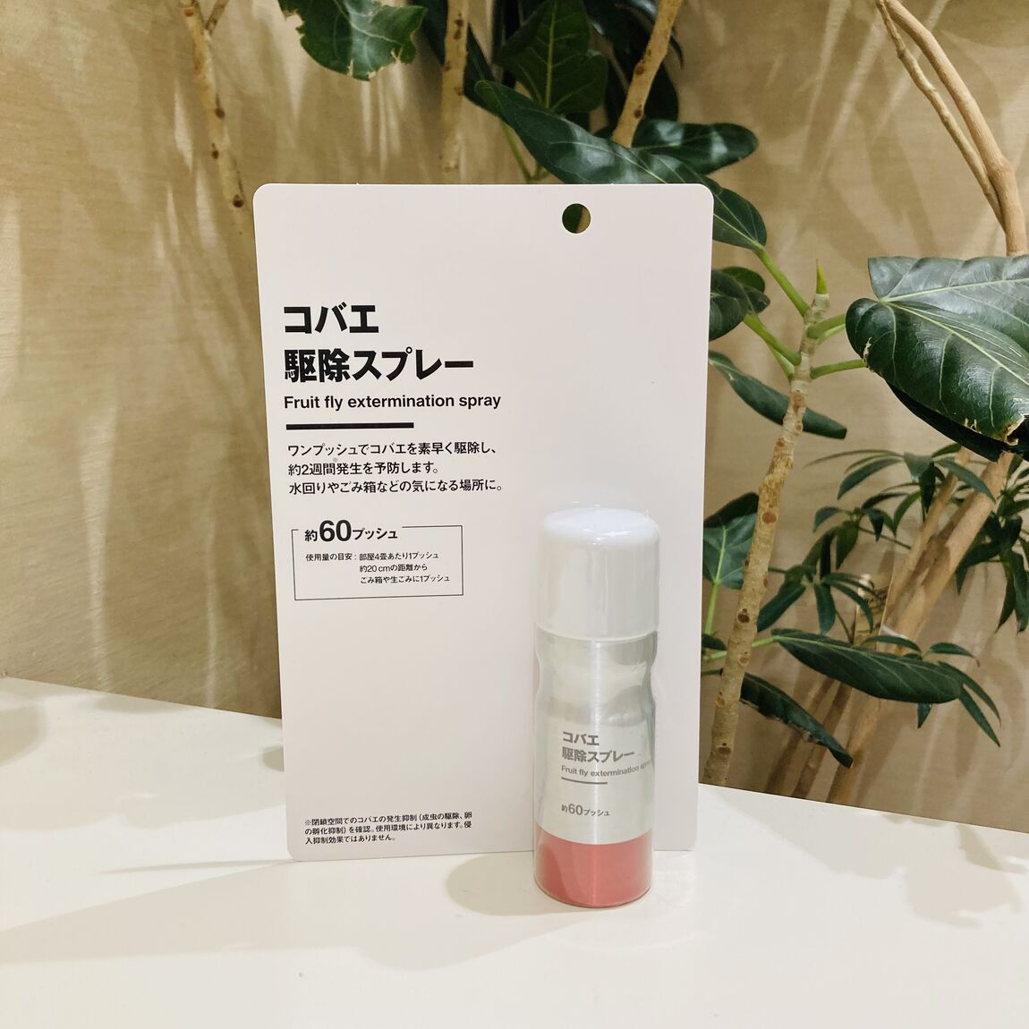 【イオンモール姫路大津】嫌な虫の季節に防虫スプレー