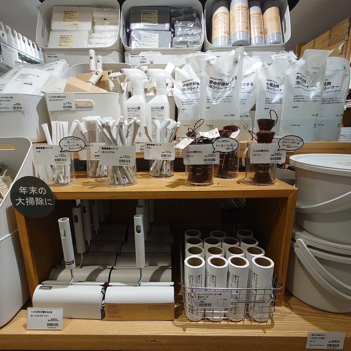 掃除アイテム　売場
