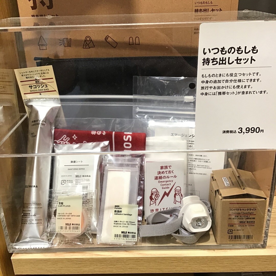 【フレンテ笹塚】いつものもしも持ち出しセットの内容