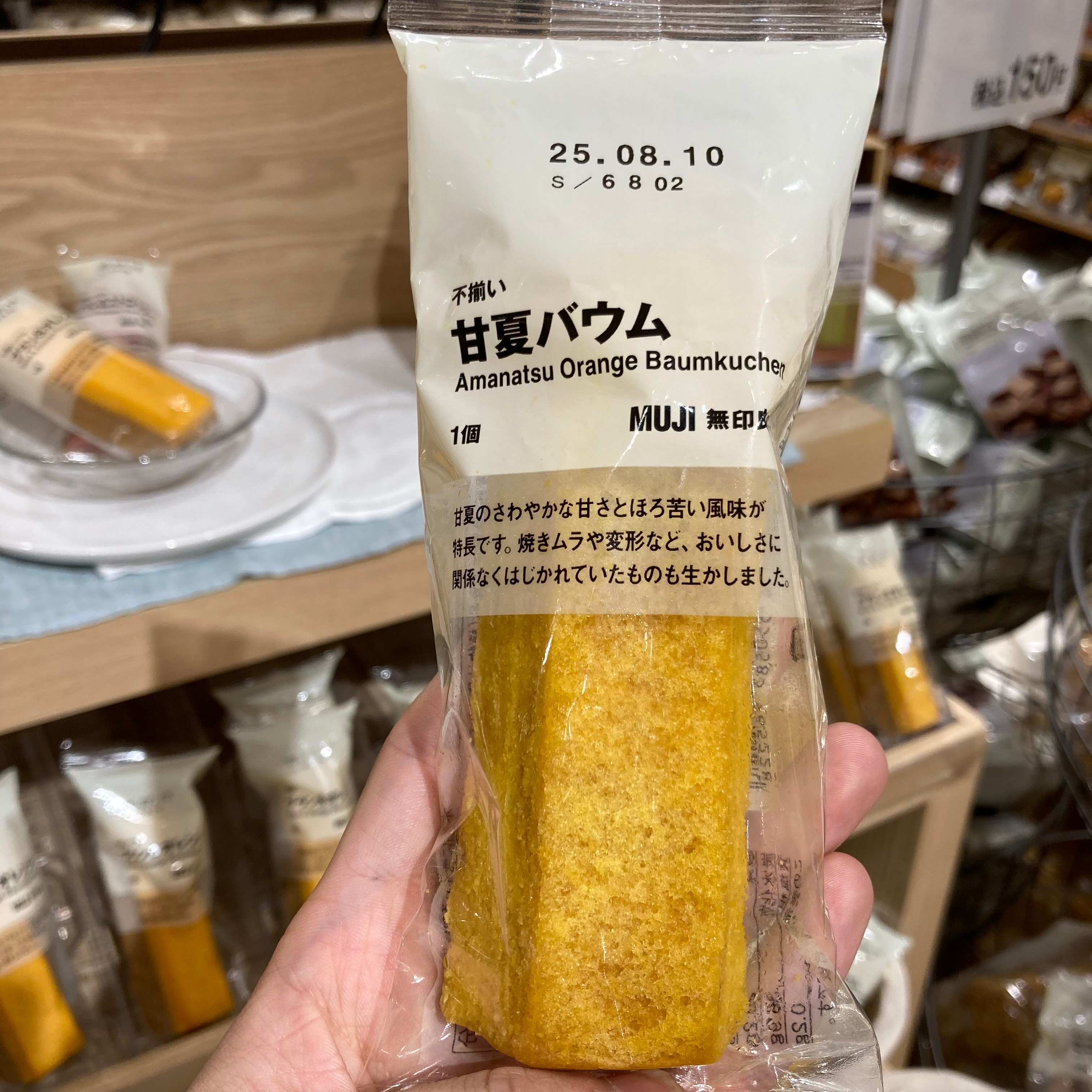 甘夏バウム