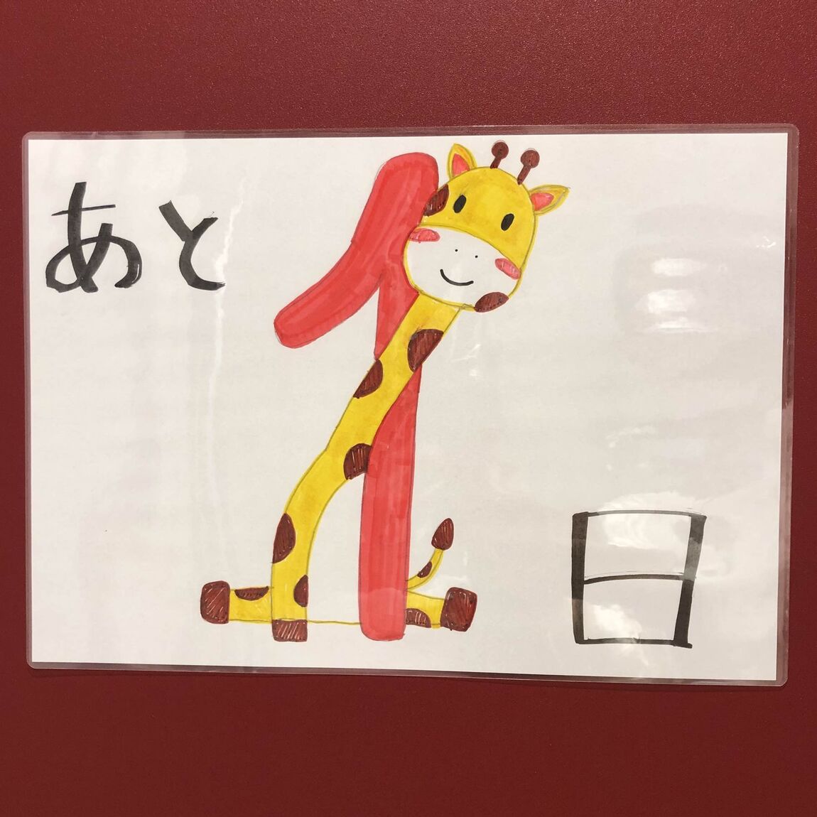 あ