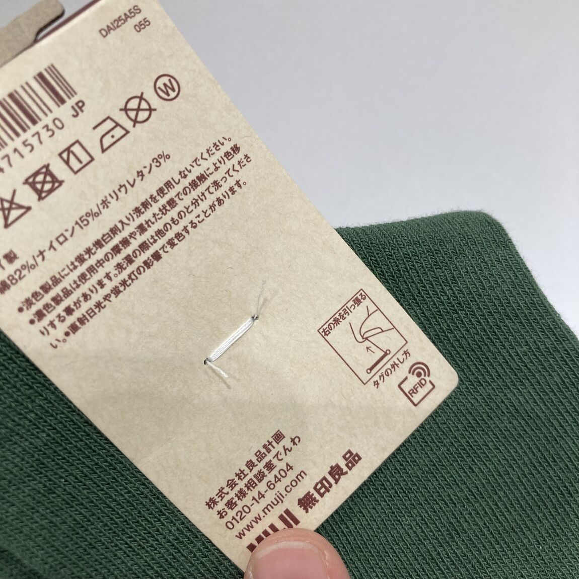 靴下　タグ　取り方