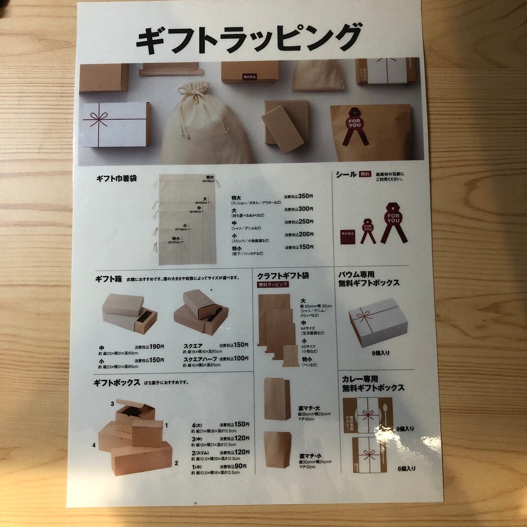 ギフトラッピング