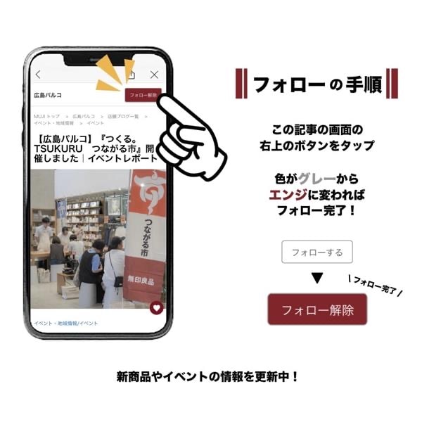 【広島パルコ】日陰を持ち歩く_HkaZQ6