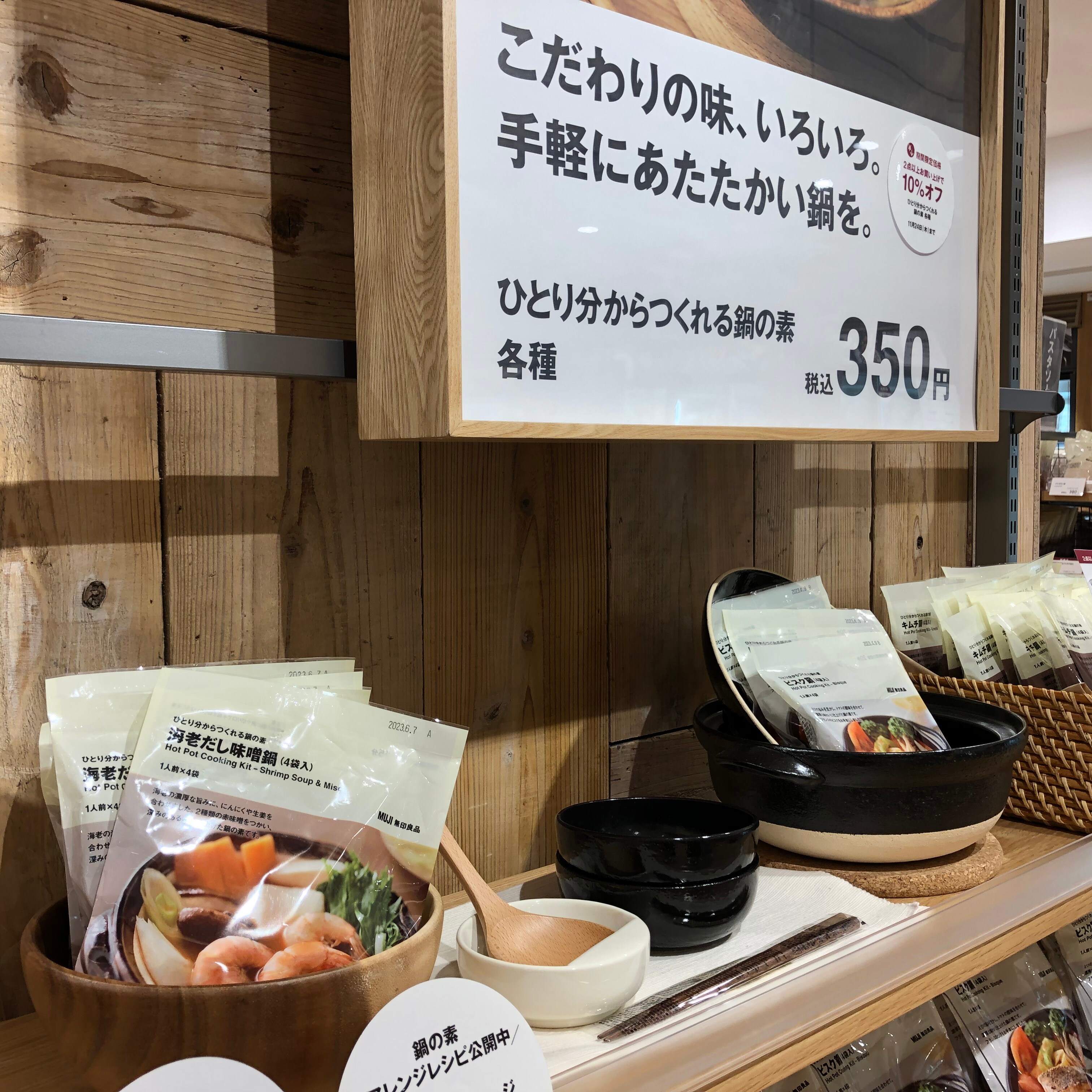 【大丸福岡天神】温かいお鍋はいかが。