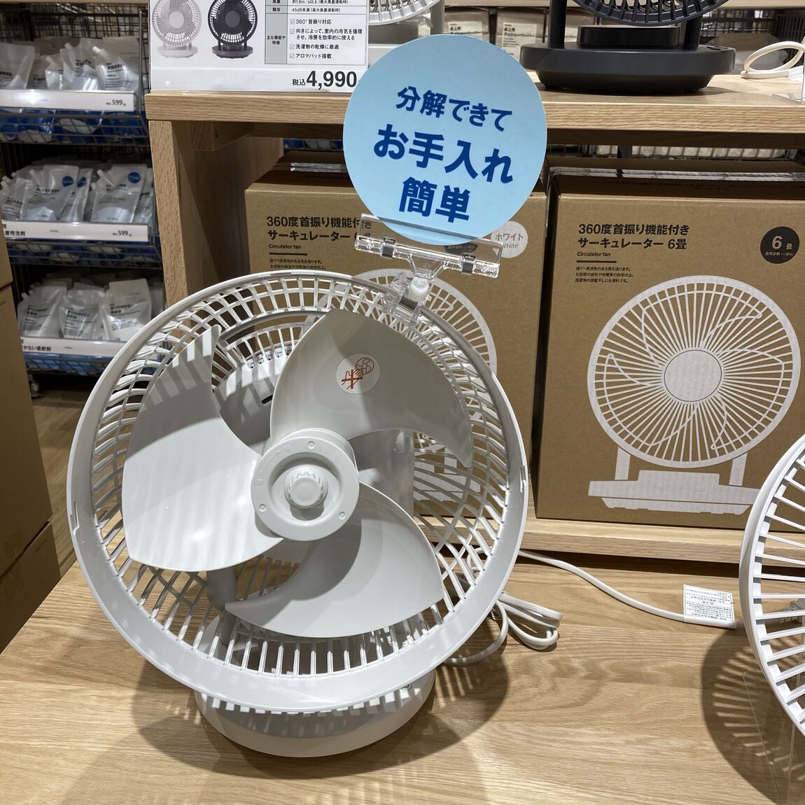 サーキュレーター