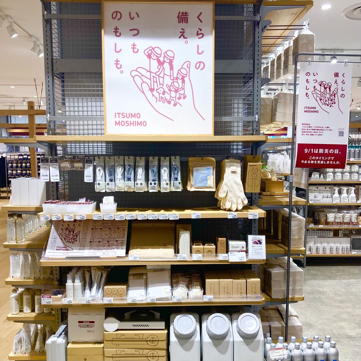 いつもし