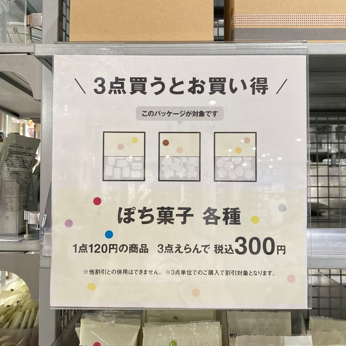 【ニッケパークタウン加古川】子どもに人気のお菓子紹介(ぽち菓子編)