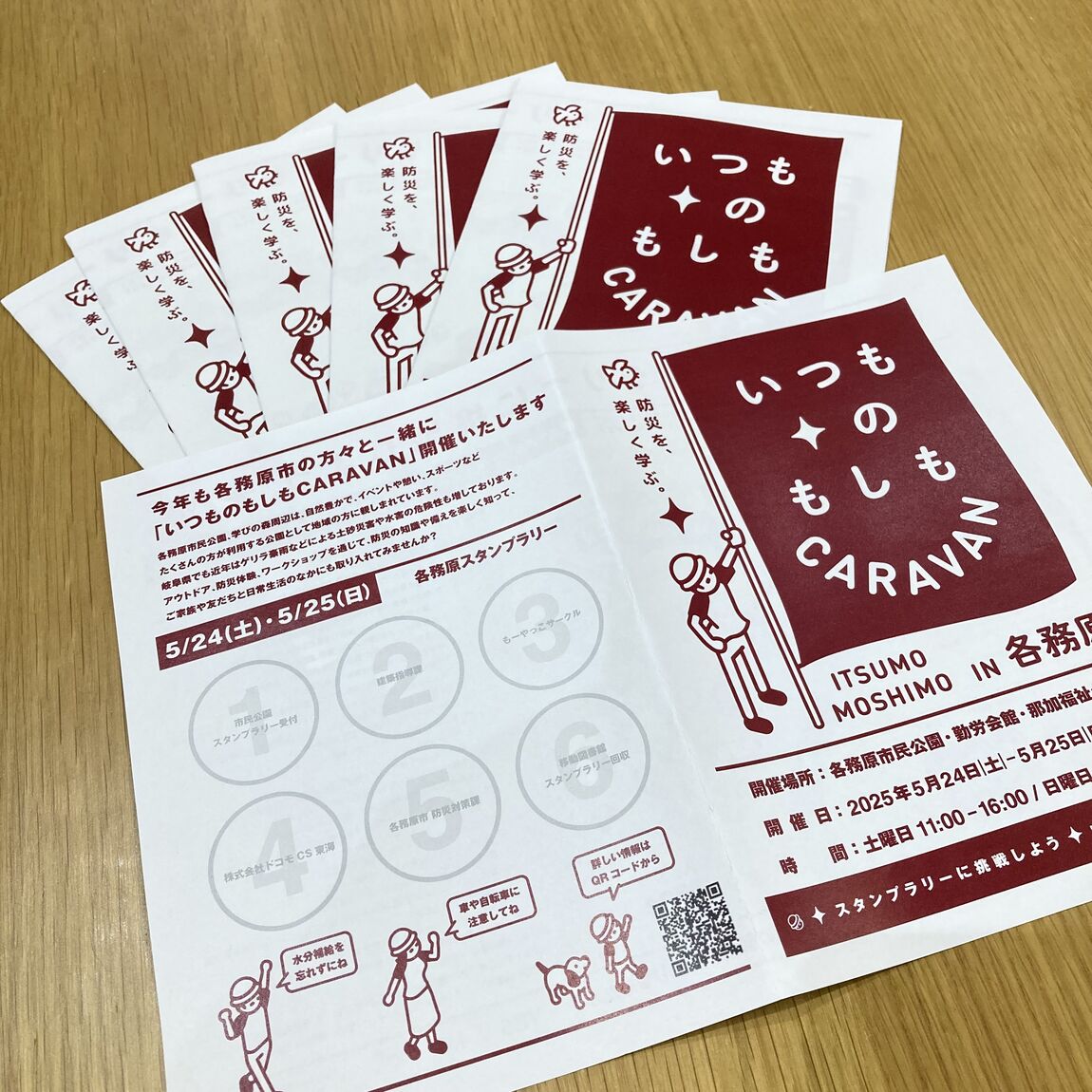 【イオンモール各務原】いつものもしもCARAVAN in 各務原　開催のお知らせ