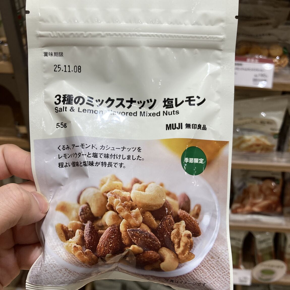 ミックスナッツ