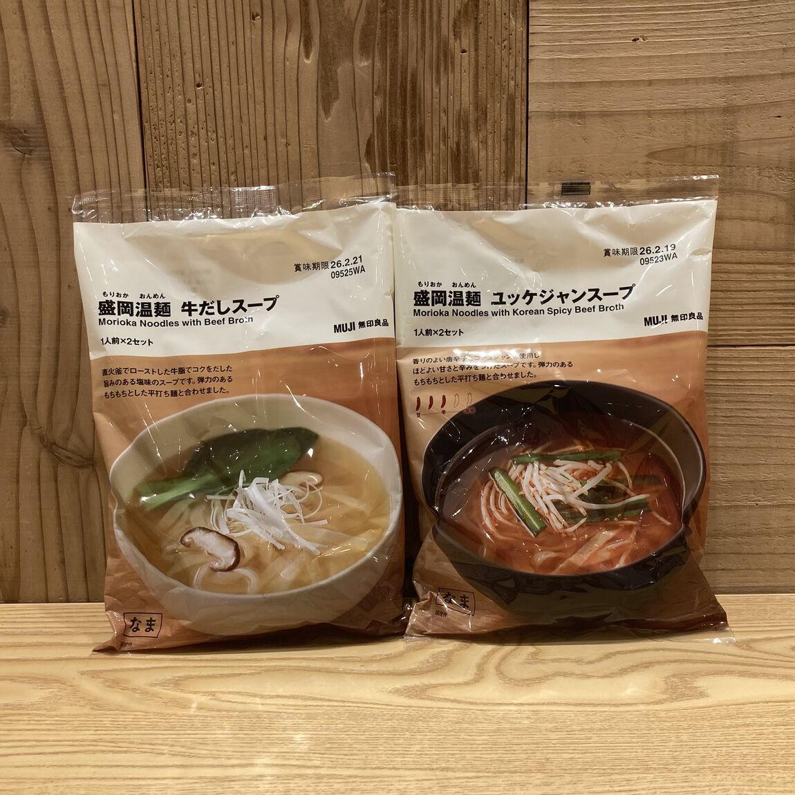 盛岡温麺2種類の写真