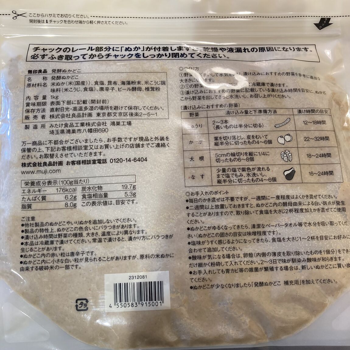 ぬか床