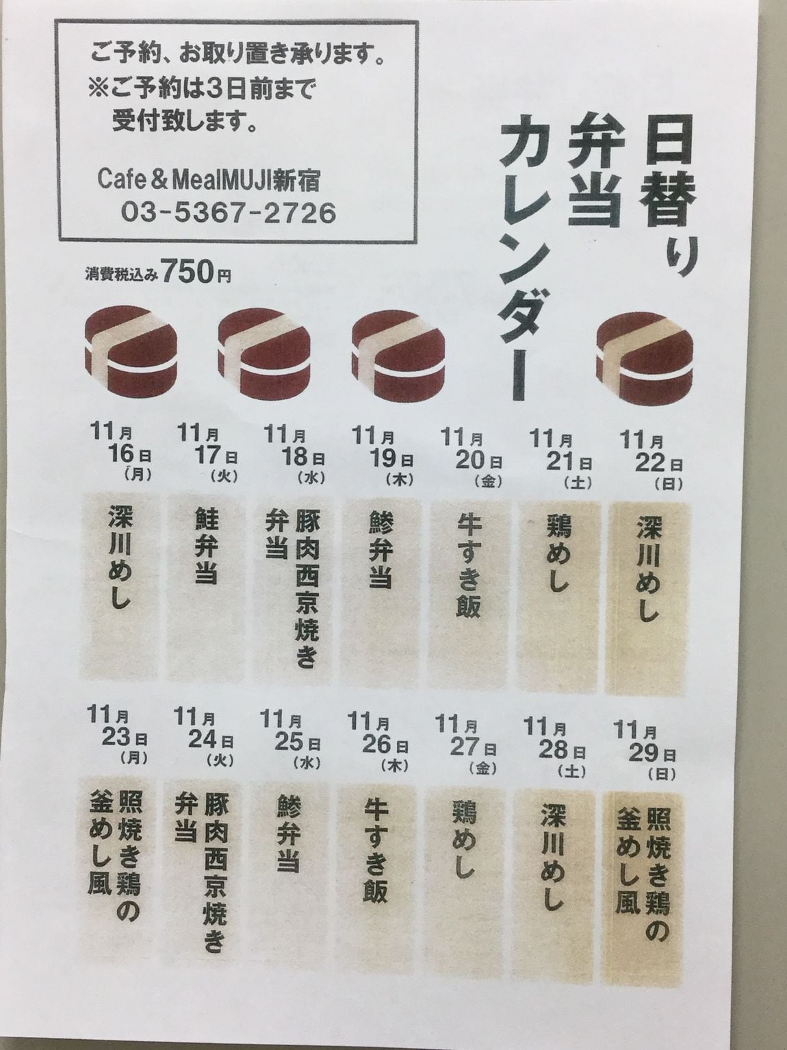 日替わり弁当カレンダー