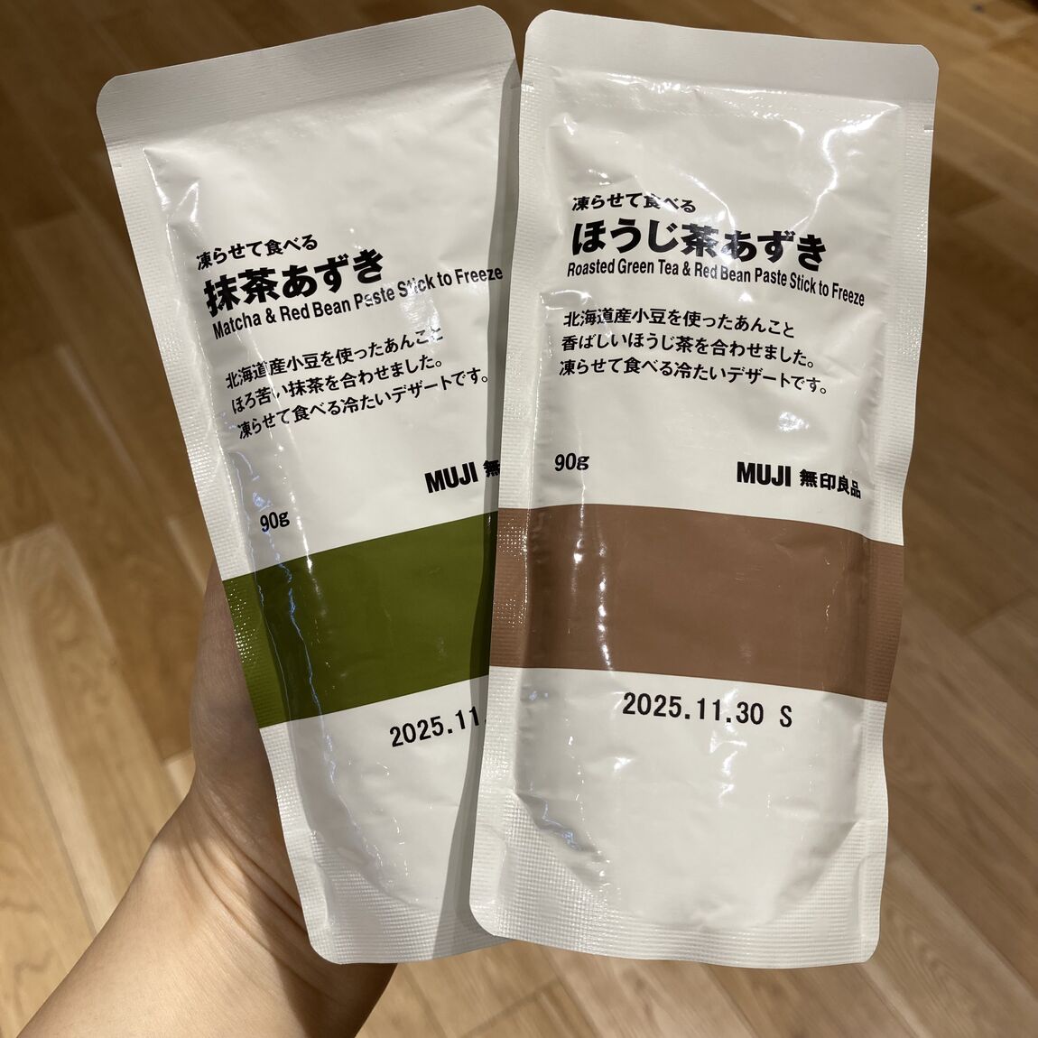 凍らせる